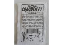 Огурец Соловей F1 0,3 гр (Алтай)