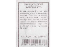Перец Воловье ухо (Марс)