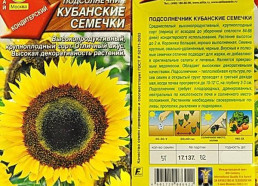 Подсолнечник Кубанские семечки 5г (Аэлита)