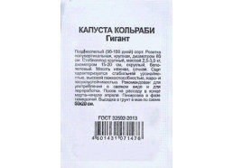 Капуста кольраби Гигант г (УУ)
