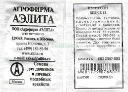 Патиссон Белые 13 2г (Аэлита)