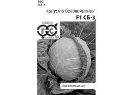 Капуста СБ-3 F1 0,1 гр (Гавриш)
