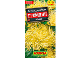 Астра Гремлин желтая (Аэлита)