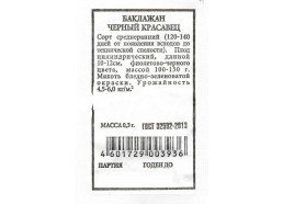 Баклажан Черный красавец 0,3г (Аэлита)