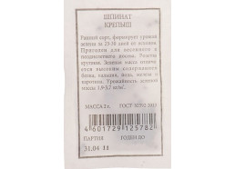 Шпинат Крепыш (Аэлита)