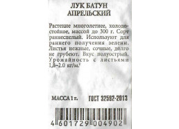 Лук батун Апрельский 1г (УУ)