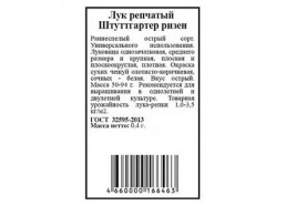 Лук Штуттгартер ризен 1г (Аэлита)