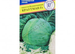 Капуста Краутман F1 0,05г (Престиж)