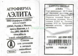 Капуста цветная Альфа 0,3г ранняя (Аэлита)