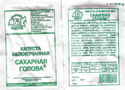 Капуста Сахарная Голова 0,5г (Седек)