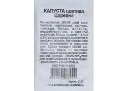 Капуста цветная Царевна 0,3г (Гавриш)
