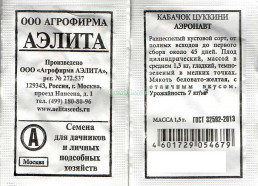 Кабачок Аэронавт 1,5г (Аэлита)