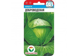 Капуста Доброводская 0,2г (Сиб Сад)