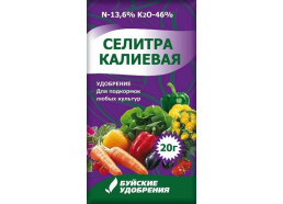 Калиевая селитра 20 г (60шт/уп) (Буй)