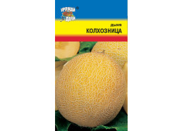 Дыня Колхозница 1г (УУ
