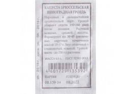 Капуста брюссел. Виноградная гроздь 0,2г (Аэлита)