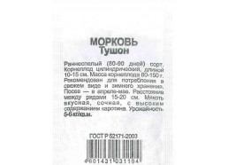 Морковь Тушон 2г (Аэлита)