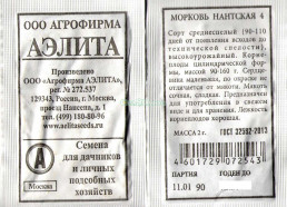 Морковь Нантская 4 2г (Аэлита)