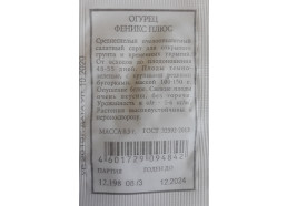 Огурец Феникс плюс 1 г пчелоопыляемый (Аэлита)