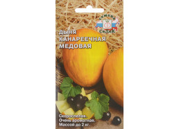 Дыня Канареечная Медовая 0,5г (Седек)