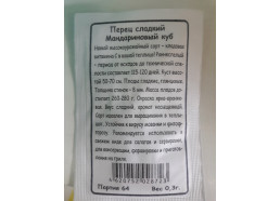 Перец Мандариновый куб (Марс) Новинка