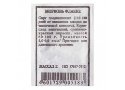 Морковь Флакке 2г (Аэлита)