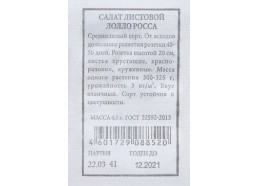 Салат Лолло Росса 1г листовой (Аэлита