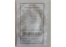 Огурец Журавленок F1 0,3г пчелоопыляемый Аэлита)