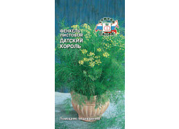 Фенхель Датский Король 0,5г (Седек