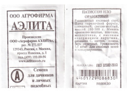 Патиссон НЛО оранжевый г (Аэлита)