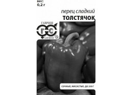 Перец Толстячок 0,2 г (Гавриш)