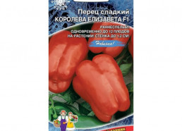 Перец Королева Елизавета F1 (УД)