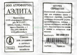 Огурец Серпантин 0,5г пчелоопыляемый (Аэлита
