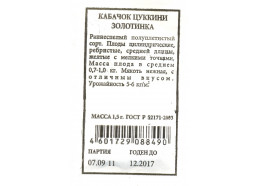 Кабачок Золотинка 1,5г(Аэлита)