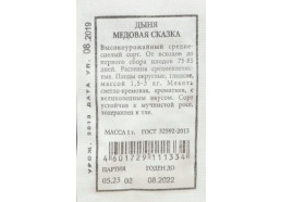 Дыня Медовая сказка 1г (Аэлита