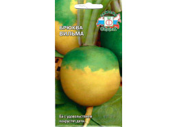 Брюква Вильма 0,5г (Седек