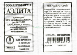 Огурец Кустовой 0,5г пчелоопыляемый (Аэлита)