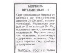 Морковь Витаминная 6 2г (Аэлита)