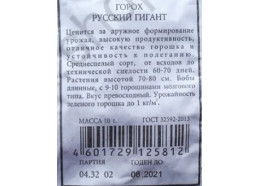 Горох Русский гигант (Аэлита)