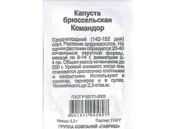 Капуста брюссел. Командор 0,3 г (Гавриш)