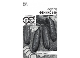 Огурец Феникс 640 0,5 г пчелоопыляемый (Гавриш