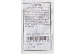 Морковь Детская сладость 2г (Аэлита
