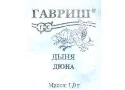 Дыня Дюна 1г (Гавриш)