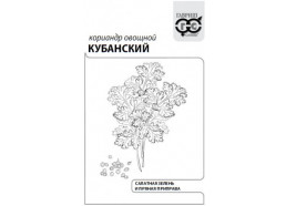 Кориандр Кубанский 3 гр (Гавриш)