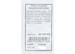 Перец Подарок Молдовы 0,3г (Аэлита)