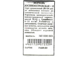 Морковь Лосиноостровская 13 2г (Аэлита)