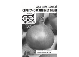 Лук репч. Стригуновский местный 0,5 гр (Гавриш)
