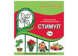 СТИМУЛ 2мл/ 1 л воды (200шт/уп) (ЗАС)