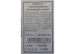 Мелисса Лимонный аромат (Аэлита)