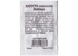 Капуста пекинская Любаша 0,5г (УУ)